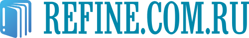 Рефераты, курсовые, дипломные на Refine.com.ru